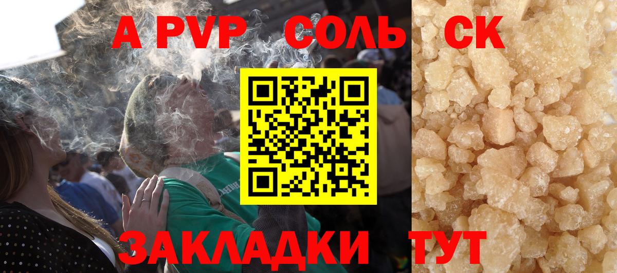 A-PVP Crystall Магнитогорск