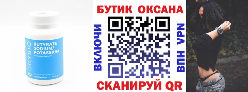 БУТИРАТ бутик Магнитогорск