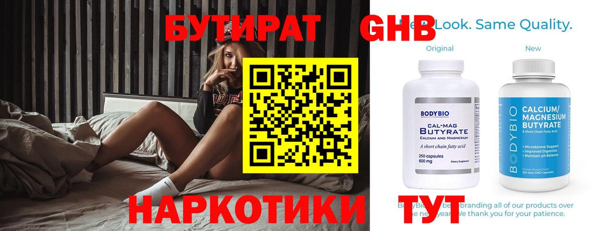 БУТИРАТ BDO Магнитогорск