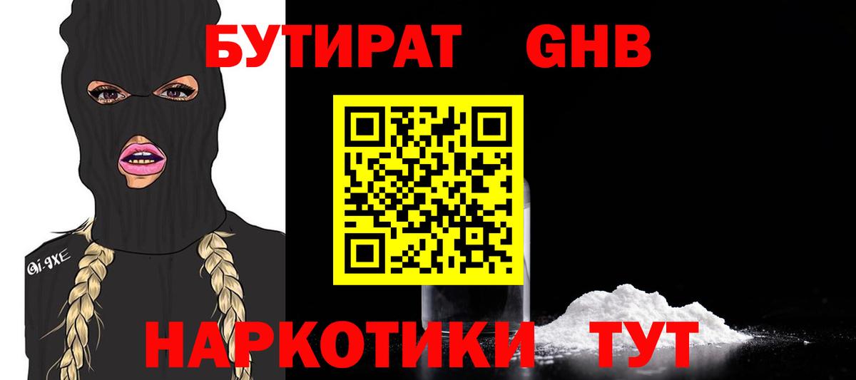 Магнитогорск  БУТИРАТ BDO  Вход с VPN 