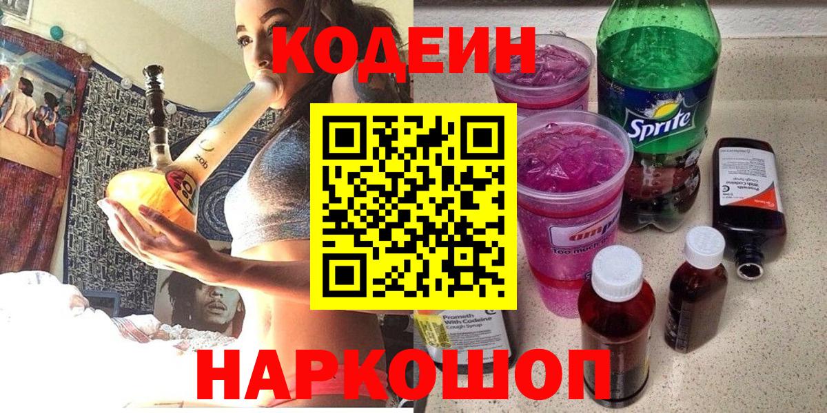 Магнитогорск  Codein Purple Drank  Вход с VPN 