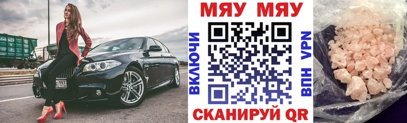 Меф мяу мяу Магнитогорск