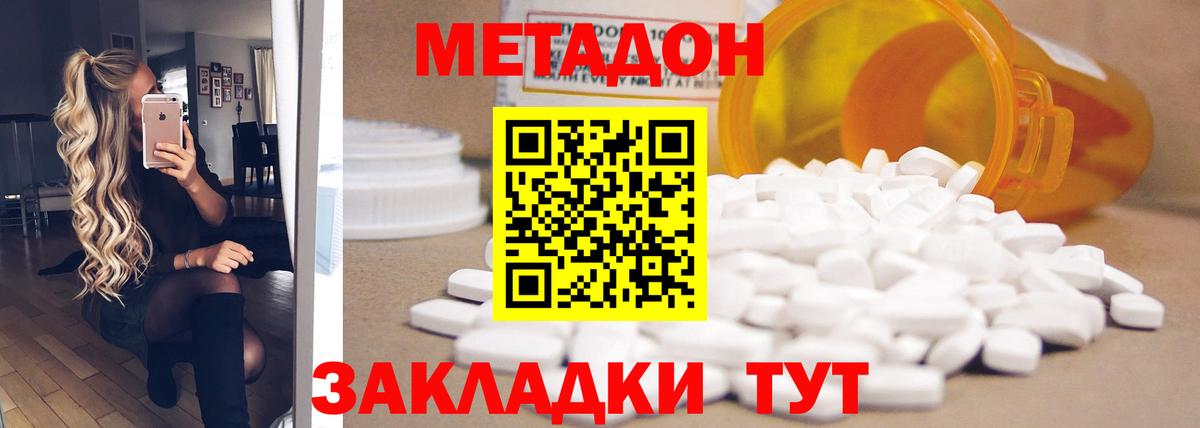 Магнитогорск  Метадон methadone  Вход с VPN  Метадон белоснежный 
