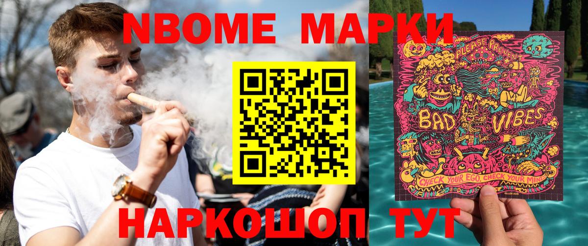 Марки 25I-NBOMe 1,8мг  Марки 25I-NBOMe 1,8мг  Магнитогорск  Марки N-bome  цены   Вход с VPN 